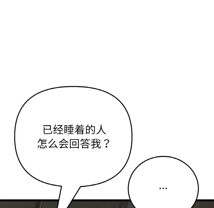 重逢的初恋是继母第64話