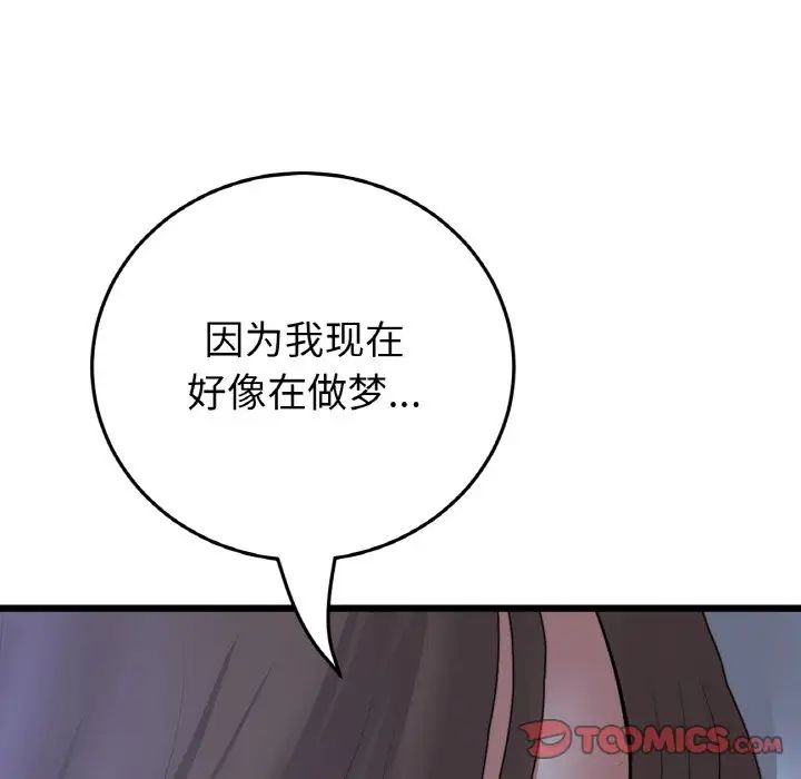 重逢的初恋是继母第64話