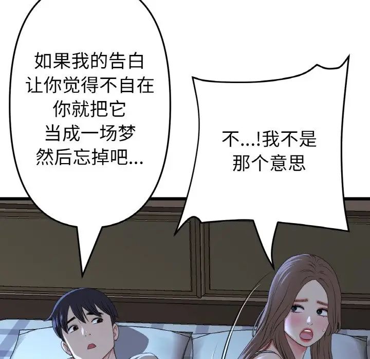 重逢的初恋是继母第64話