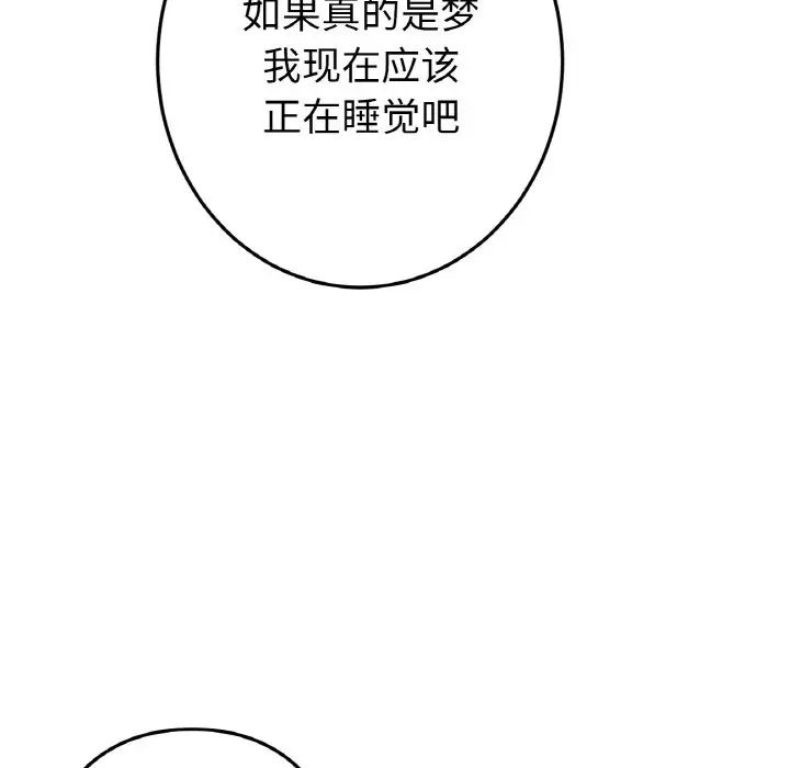 重逢的初恋是继母第64話