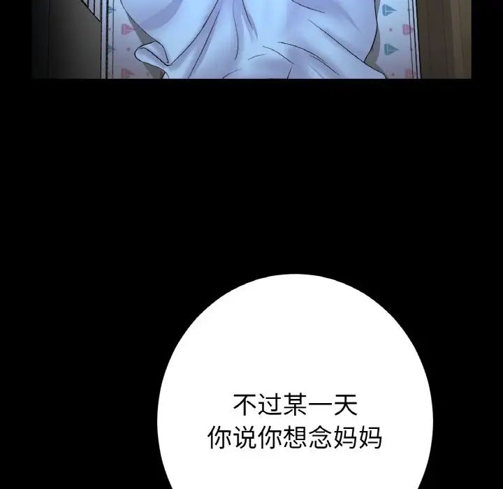 重逢的初恋是继母第64話