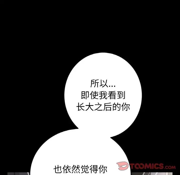 重逢的初恋是继母第64話