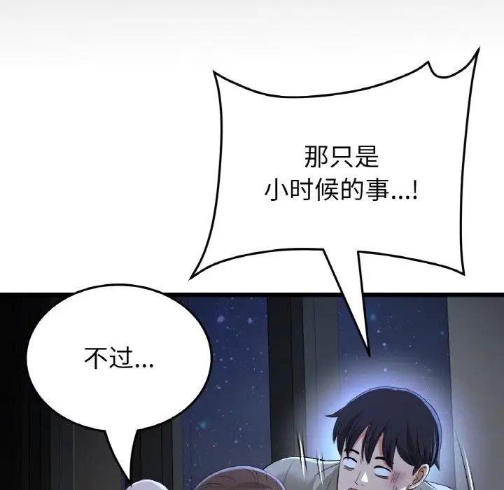 重逢的初恋是继母第64話