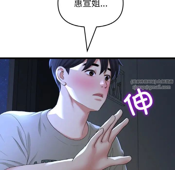 重逢的初恋是继母第64話