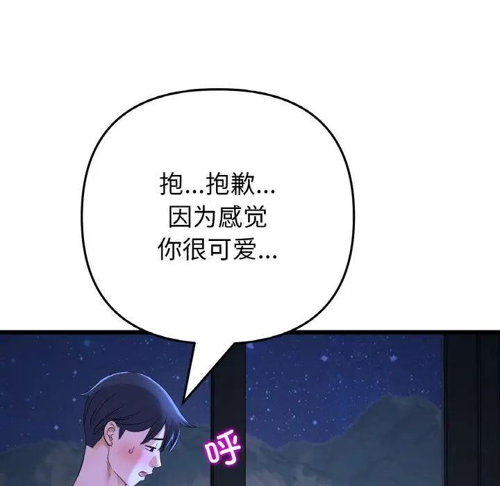 重逢的初恋是继母第64話