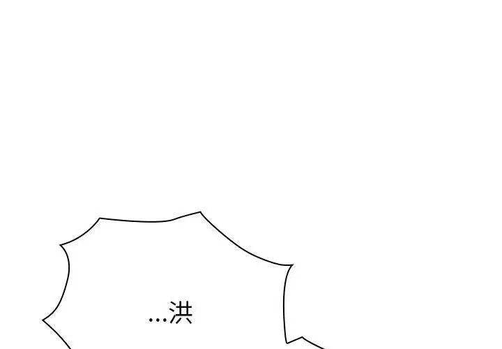 不请自来的未婚妻第87話