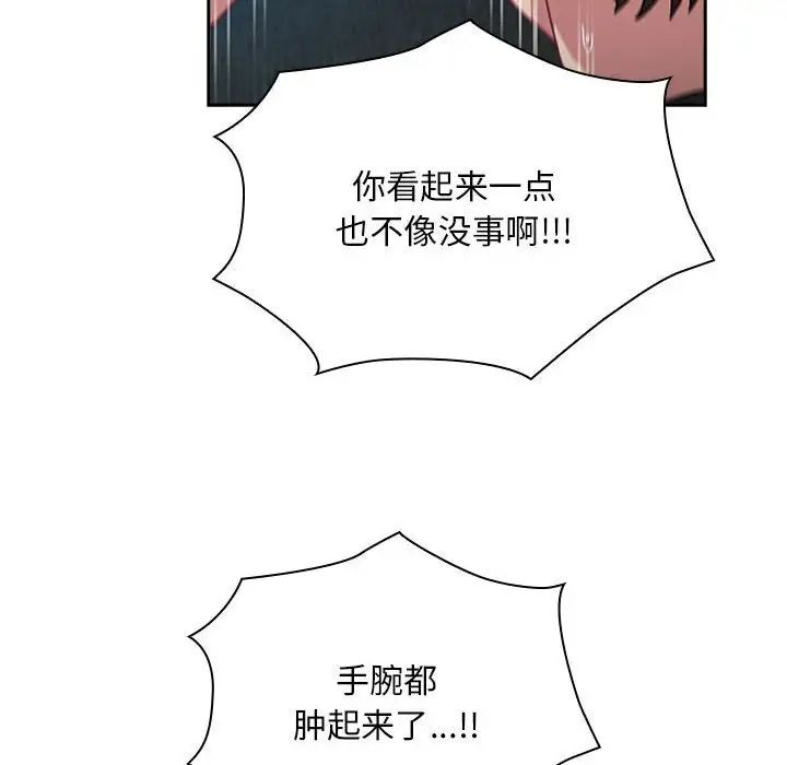 不請自來的未婚妻第87話