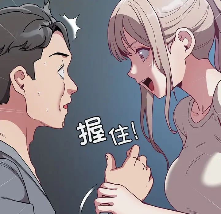 不請自來的未婚妻第87話