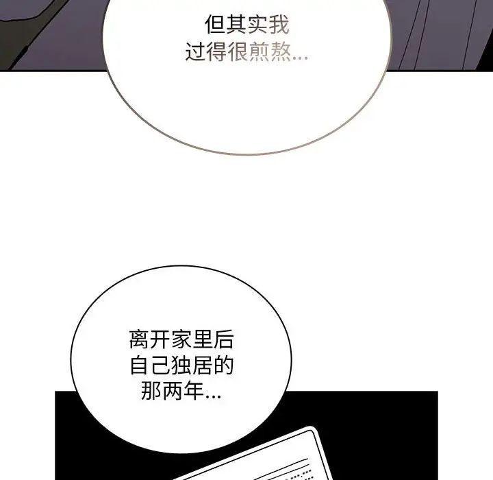 不请自来的未婚妻第87話