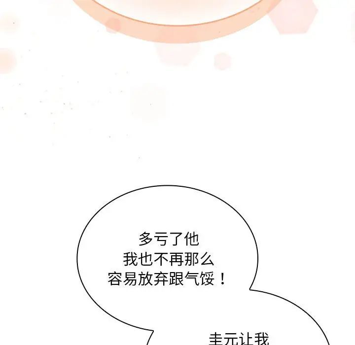 不请自来的未婚妻第87話