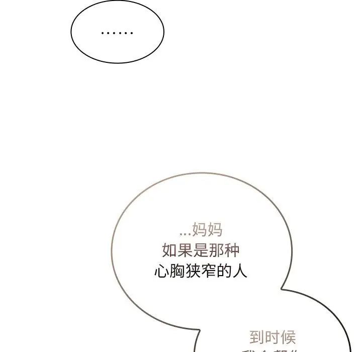 不请自来的未婚妻第87話