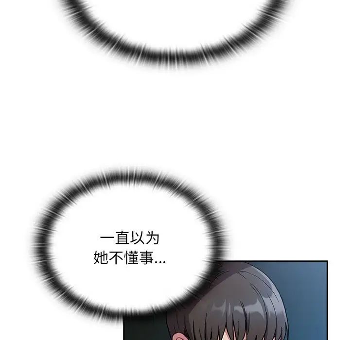 不請自來的未婚妻第87話