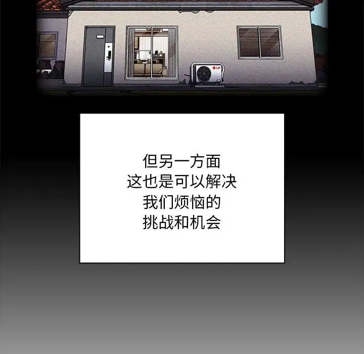 不請自來的未婚妻第87話