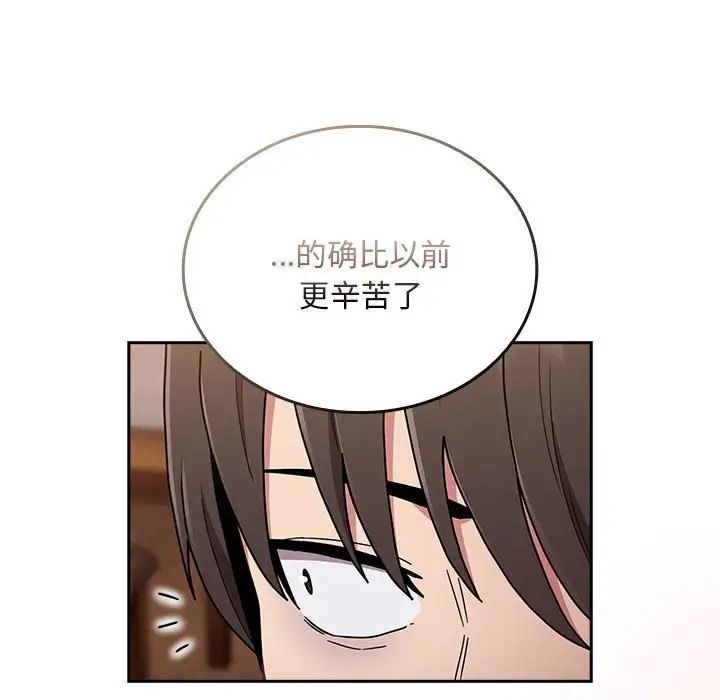 不請自來的未婚妻第87話