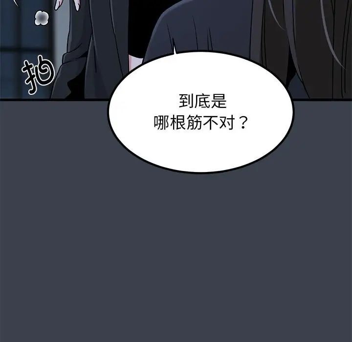 发小碰不得第30話
