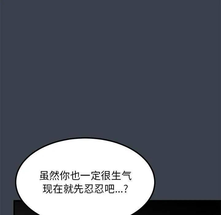 发小碰不得第30話