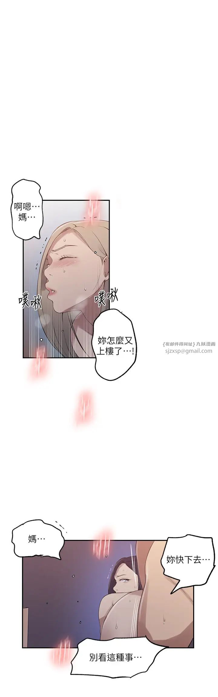 秘密教学第233話-媽,妳別看這種事…!
