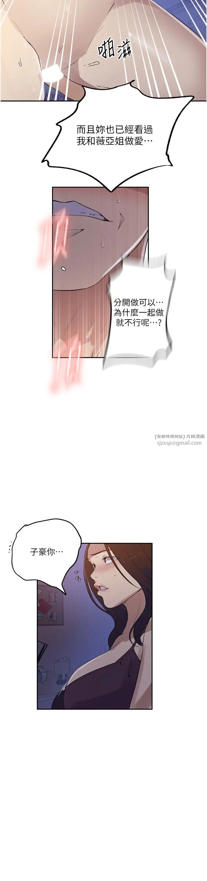 秘密教学第233話-媽，妳別看這種事…!