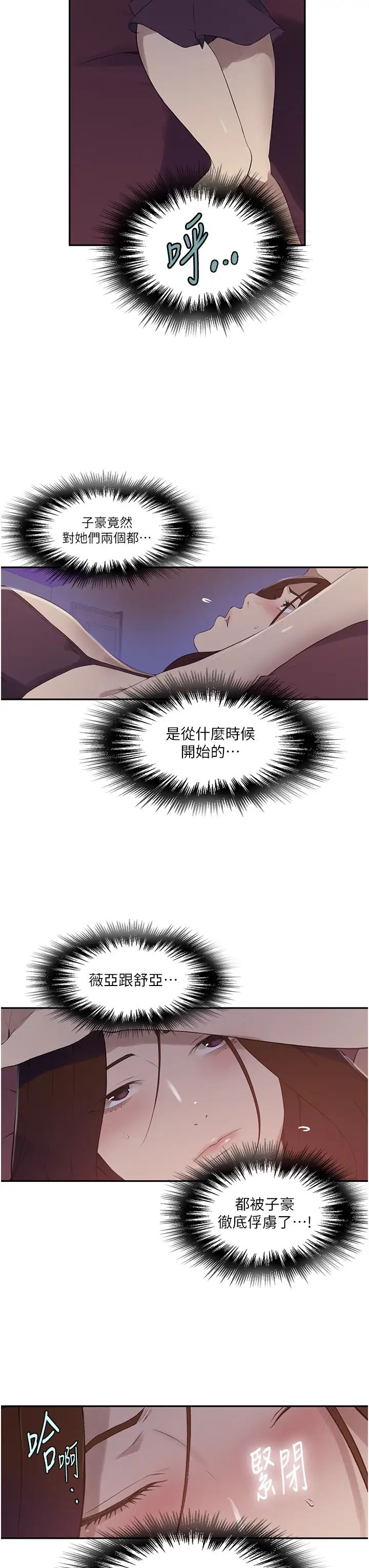 秘密教学第233話-媽,妳別看這種事…!