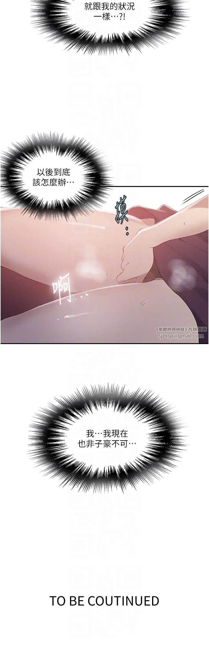秘密教学第233話-媽,妳別看這種事…!