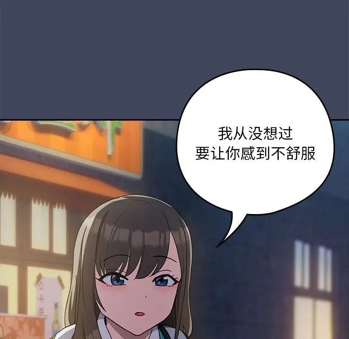 下班后的例行恋爱第18話