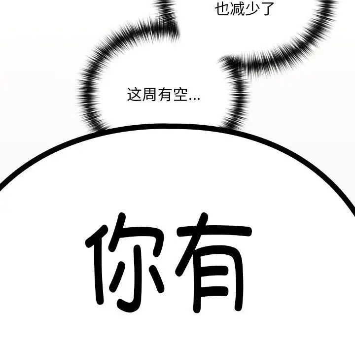 下班后的例行恋爱第18話