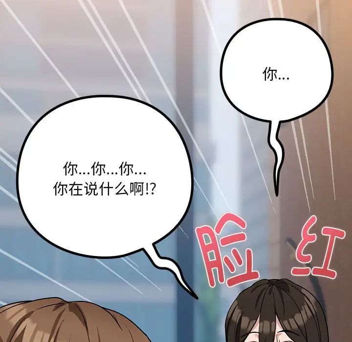 下班后的例行恋爱第18話