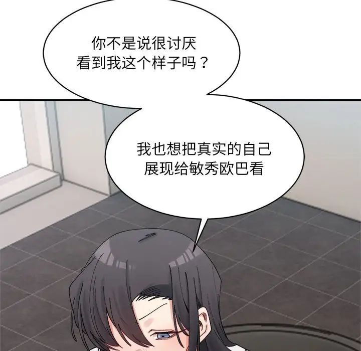微妙关系第22話