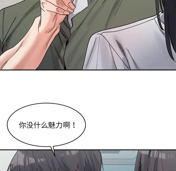 微妙关系第22話