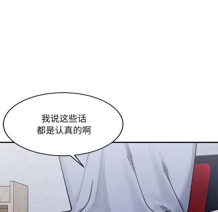 微妙关系第22話