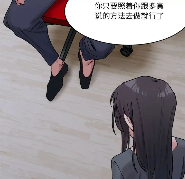微妙关系第22話