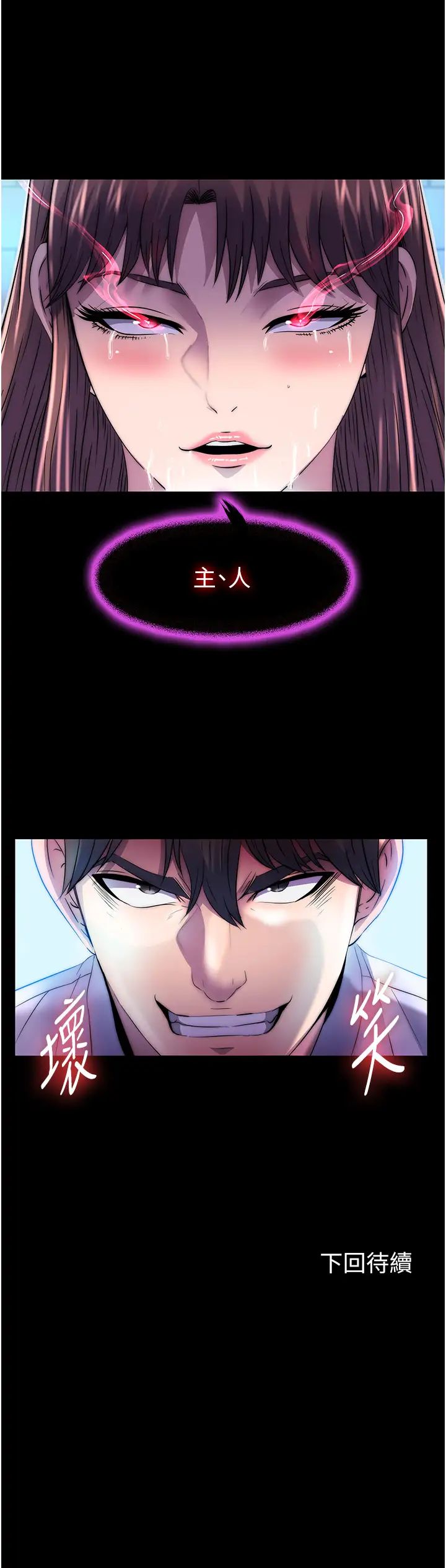 禁锢之慾第51話-露出淫蕩的表情給我看!