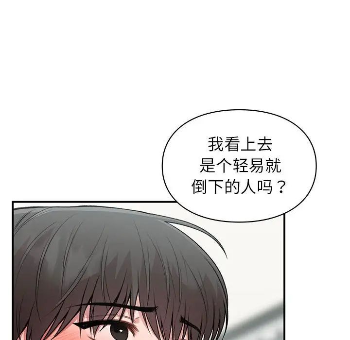 让我一见钟情的他第37話