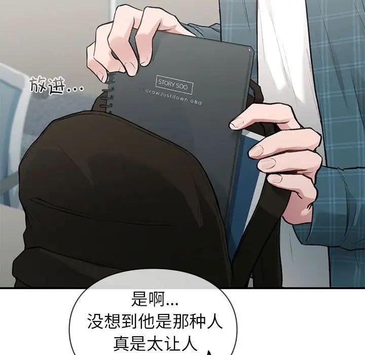 让我一见钟情的他第37話