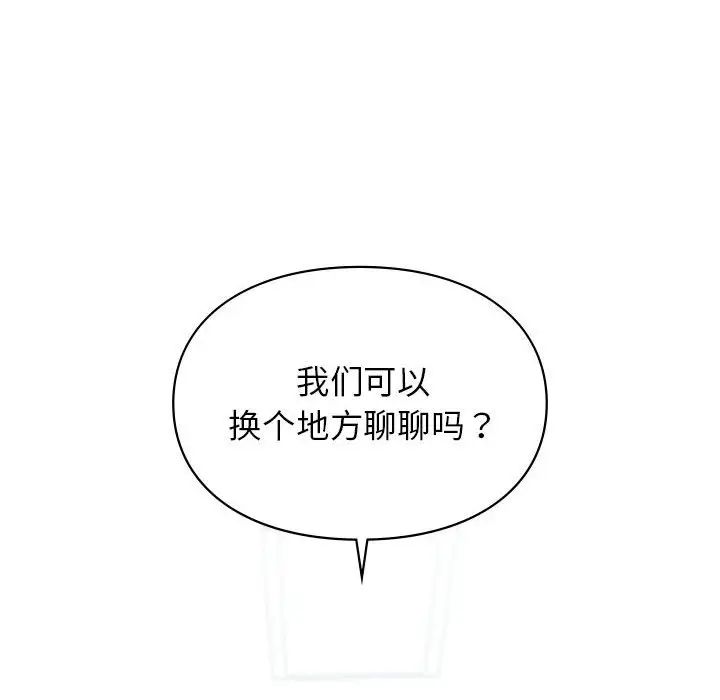 让我一见钟情的他第37話