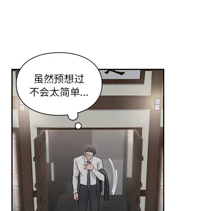 让我一见钟情的他第37話