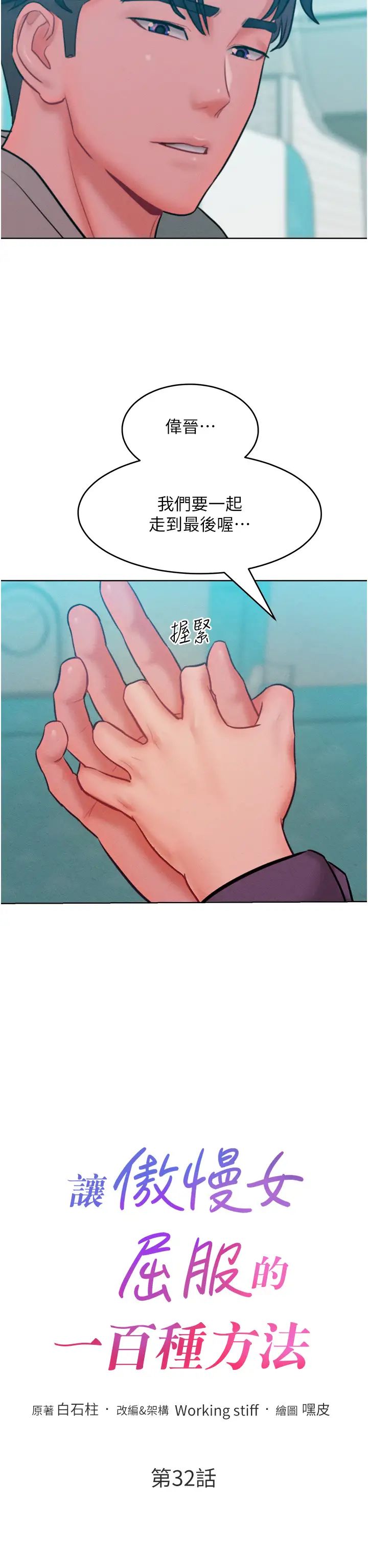 让傲慢女屈服的一百种方法第32話-操到我心滿意足為止