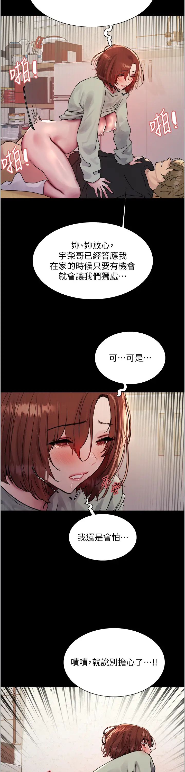色轮眼第2季第36話-人傢想要被你填滿♥