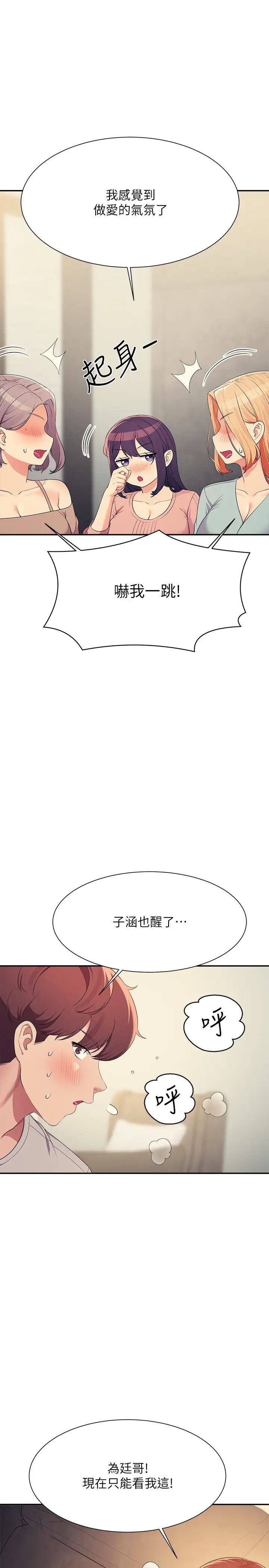 谁说理组没正妹第149話-所有人我都會射滿滿