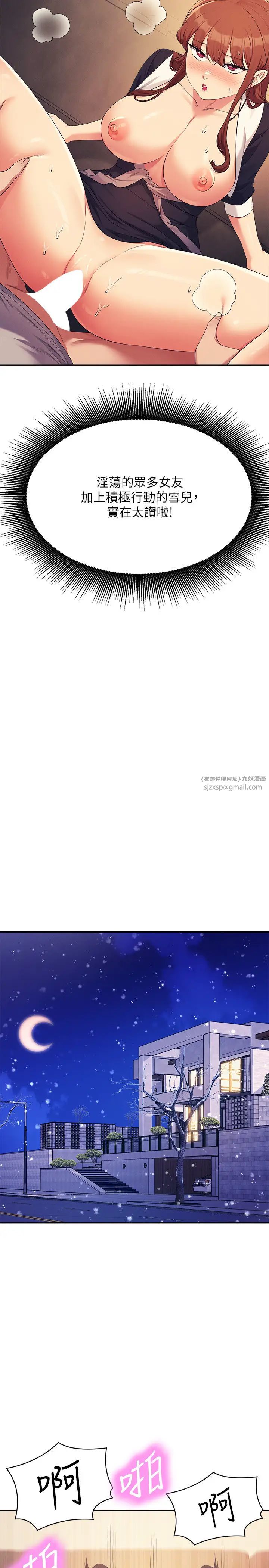 谁说理组没正妹第149話-所有人我都會射滿滿