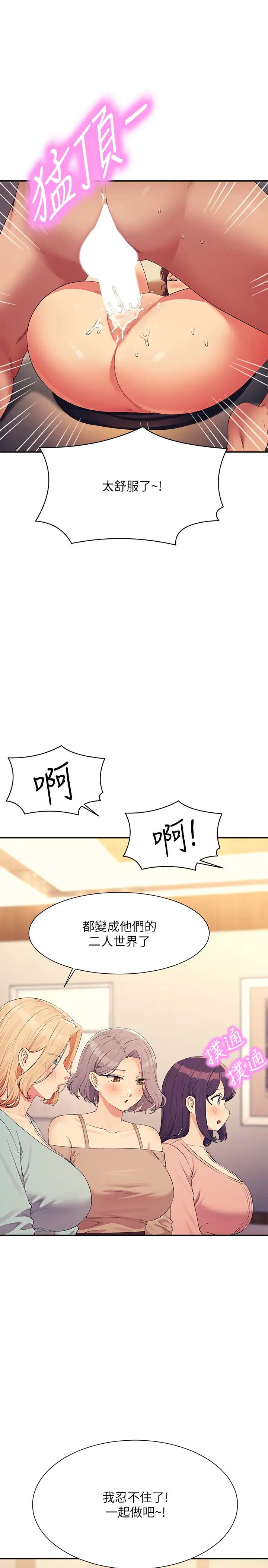 谁说理组没正妹第149話-所有人我都會射滿滿