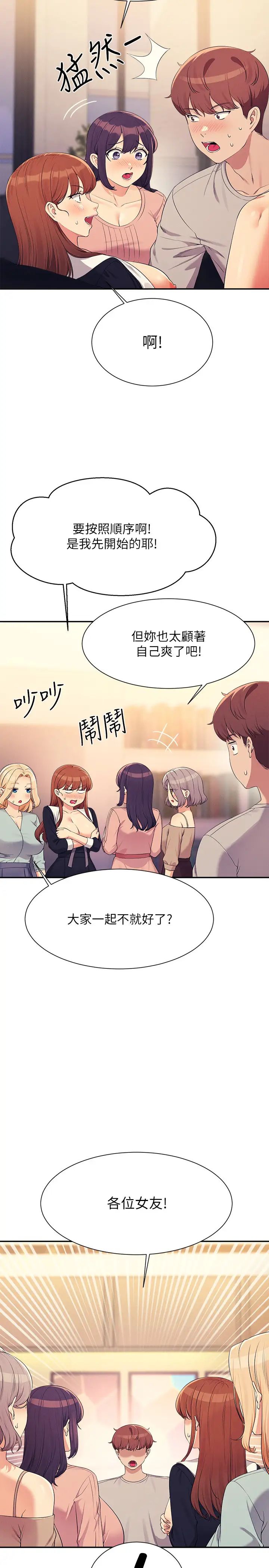 谁说理组没正妹第149話-所有人我都會射滿滿