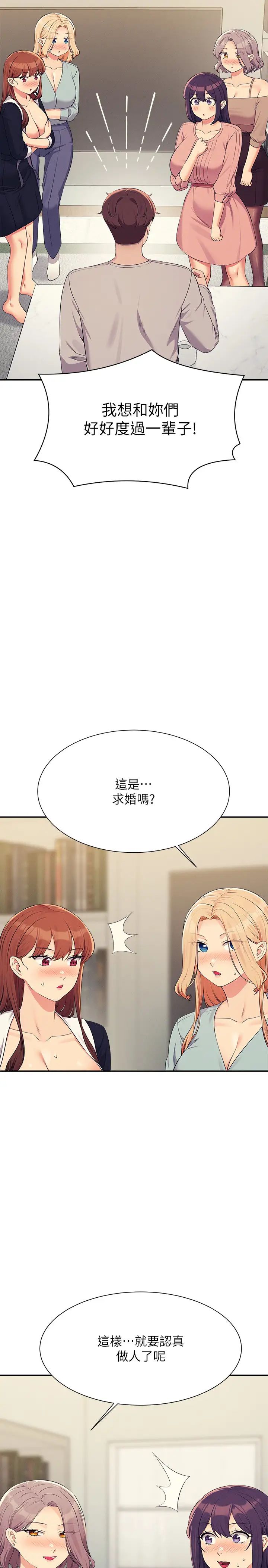 谁说理组没正妹第149話-所有人我都會射滿滿