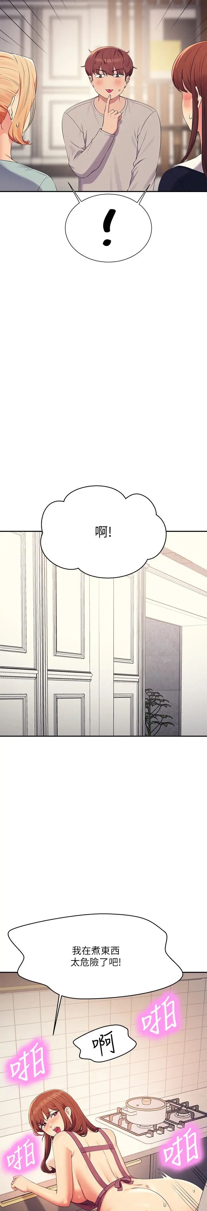 谁说理组没正妹第149話-所有人我都會射滿滿