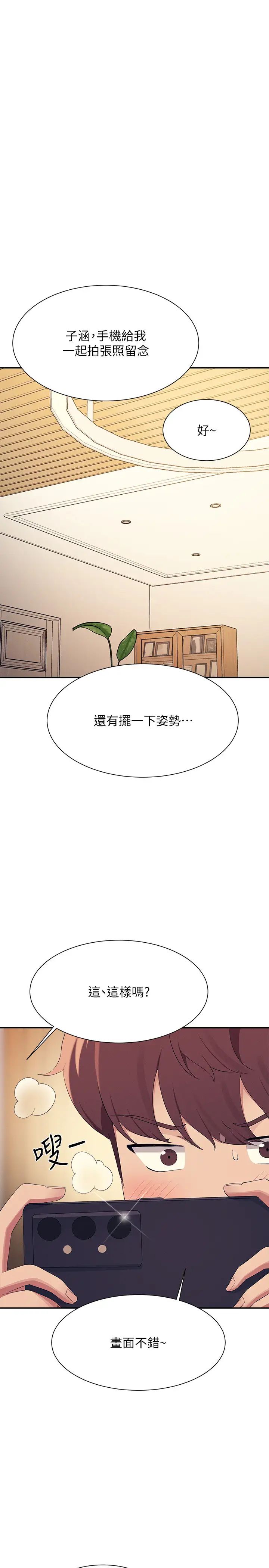 谁说理组没正妹第149話-所有人我都會射滿滿