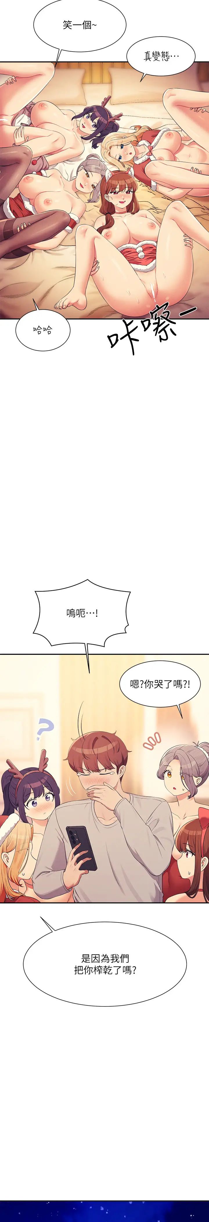 谁说理组没正妹第149話-所有人我都會射滿滿