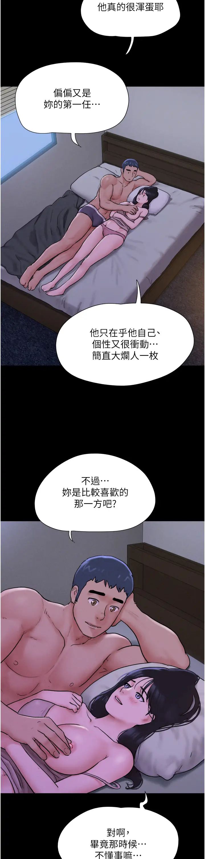 韶恩第11話-他是…我的前男友…