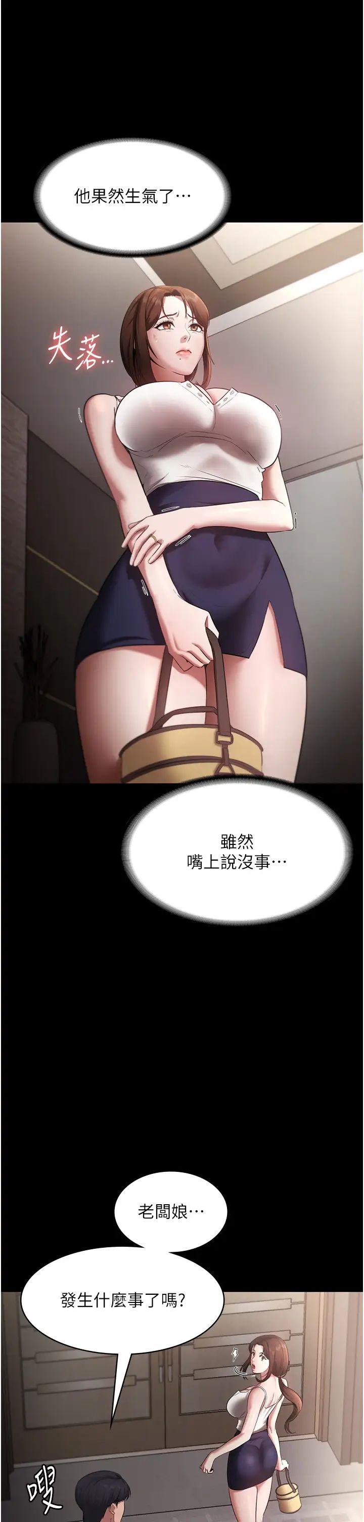 老闆娘的诱惑第16話-老闆娘說不出口的秘密