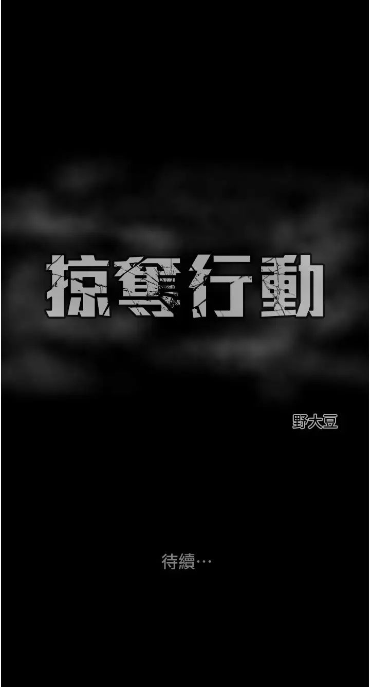 掠夺行动第17話-中國女人都這樣玩!