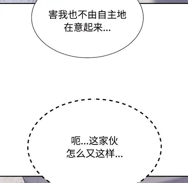 不同寻常的爱第11話